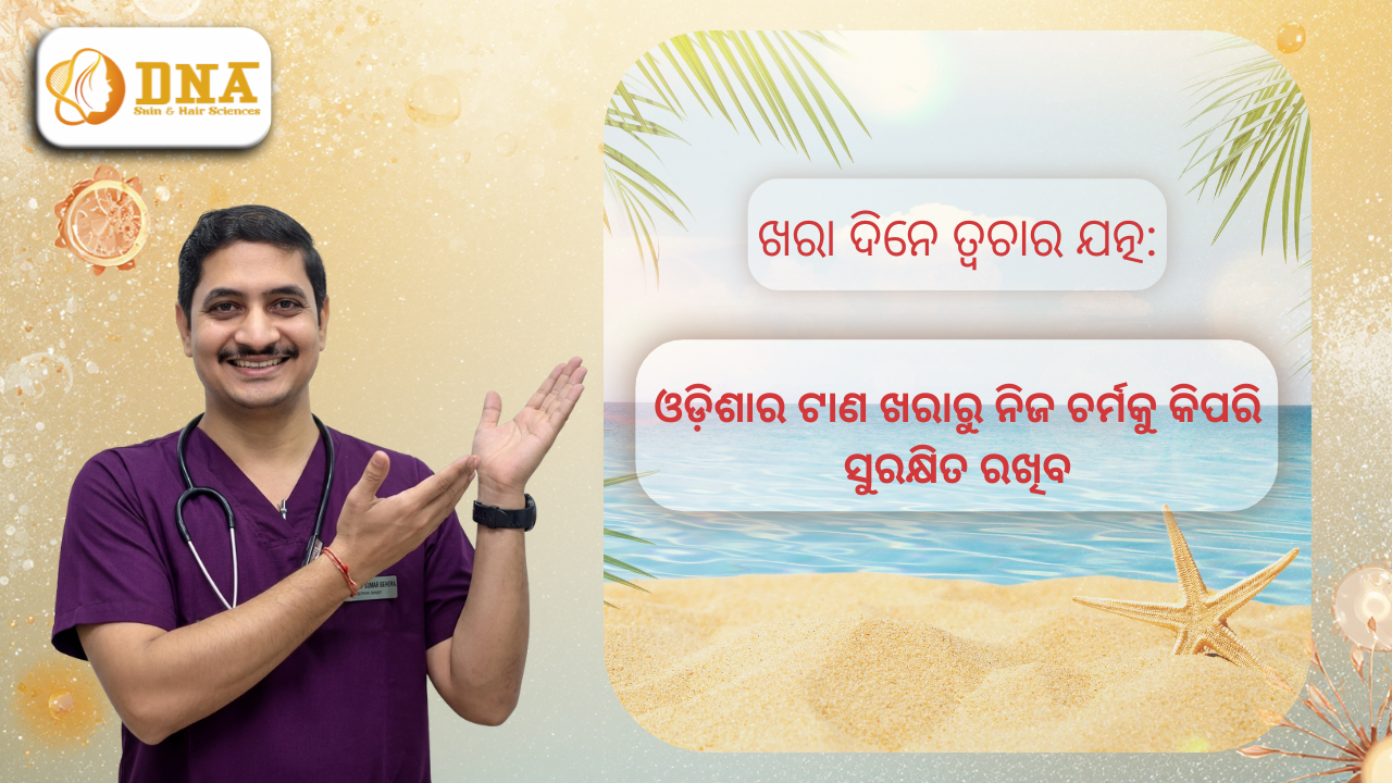 Summer Skin Care Tips for Odisha Protect Your Skin from Heat & UV